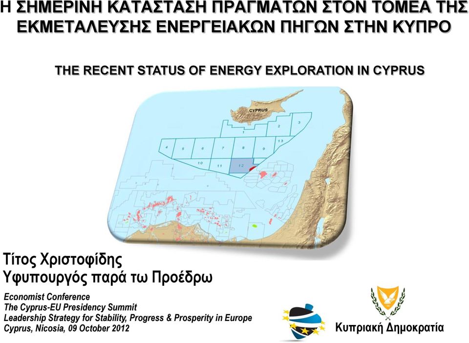 Προέδρω Economist Conference The Cyprus-EU Presidency Summit Leadership Strategy for