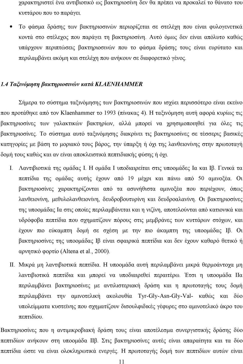 Αυτό όμως δεν είναι απόλυτο καθώς υπάρχουν περιπτώσεις βακτηριοσινών που το φάσμα δράσης τους είναι ευρύτατο και περιλαμβάνει ακόμη και στελέχη που ανήκουν σε διαφορετικό γένος. 1.