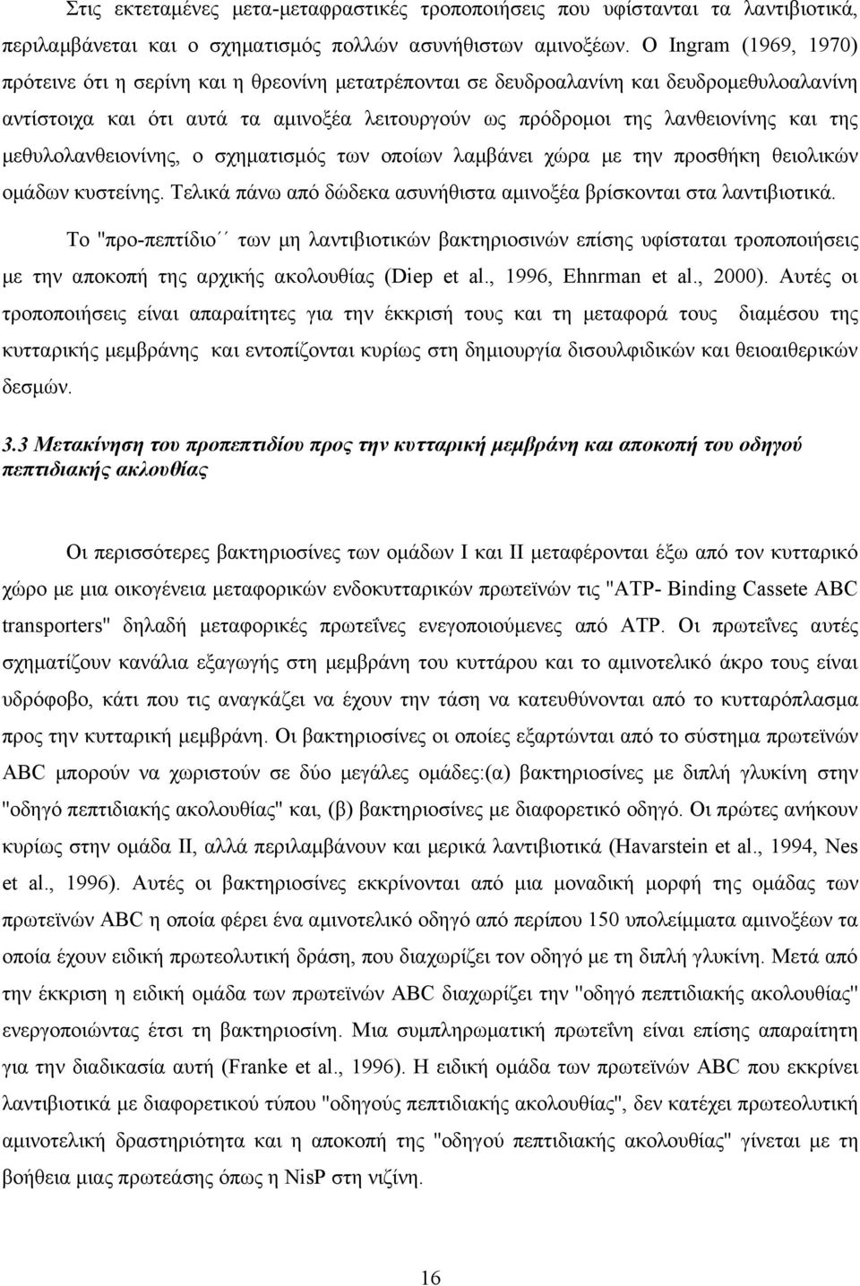 μεθυλολανθειονίνης, ο σχηματισμός των οποίων λαμβάνει χώρα με την προσθήκη θειολικών ομάδων κυστείνης. Τελικά πάνω από δώδεκα ασυνήθιστα αμινοξέα βρίσκονται στα λαντιβιοτικά.