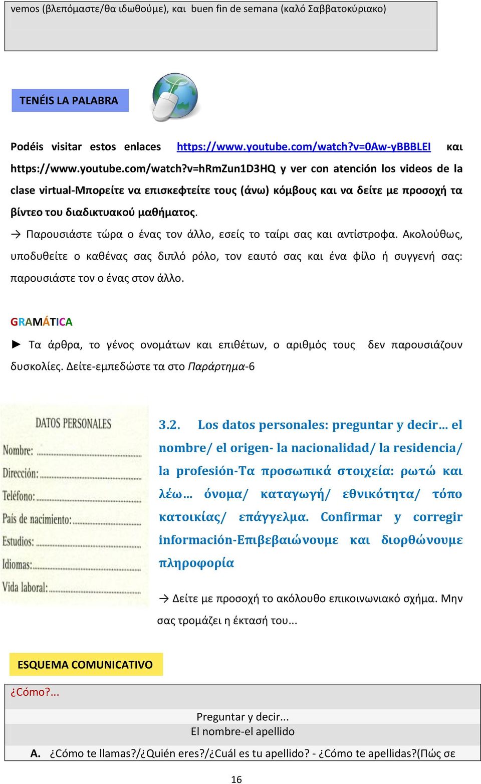 v=hrmzun1d3hq y ver con atención los videos de la clase virtual-μπορείτε να επισκεφτείτε τους (άνω) κόμβους και να δείτε με προσοχή τα βίντεο του διαδικτυακού μαθήματος.