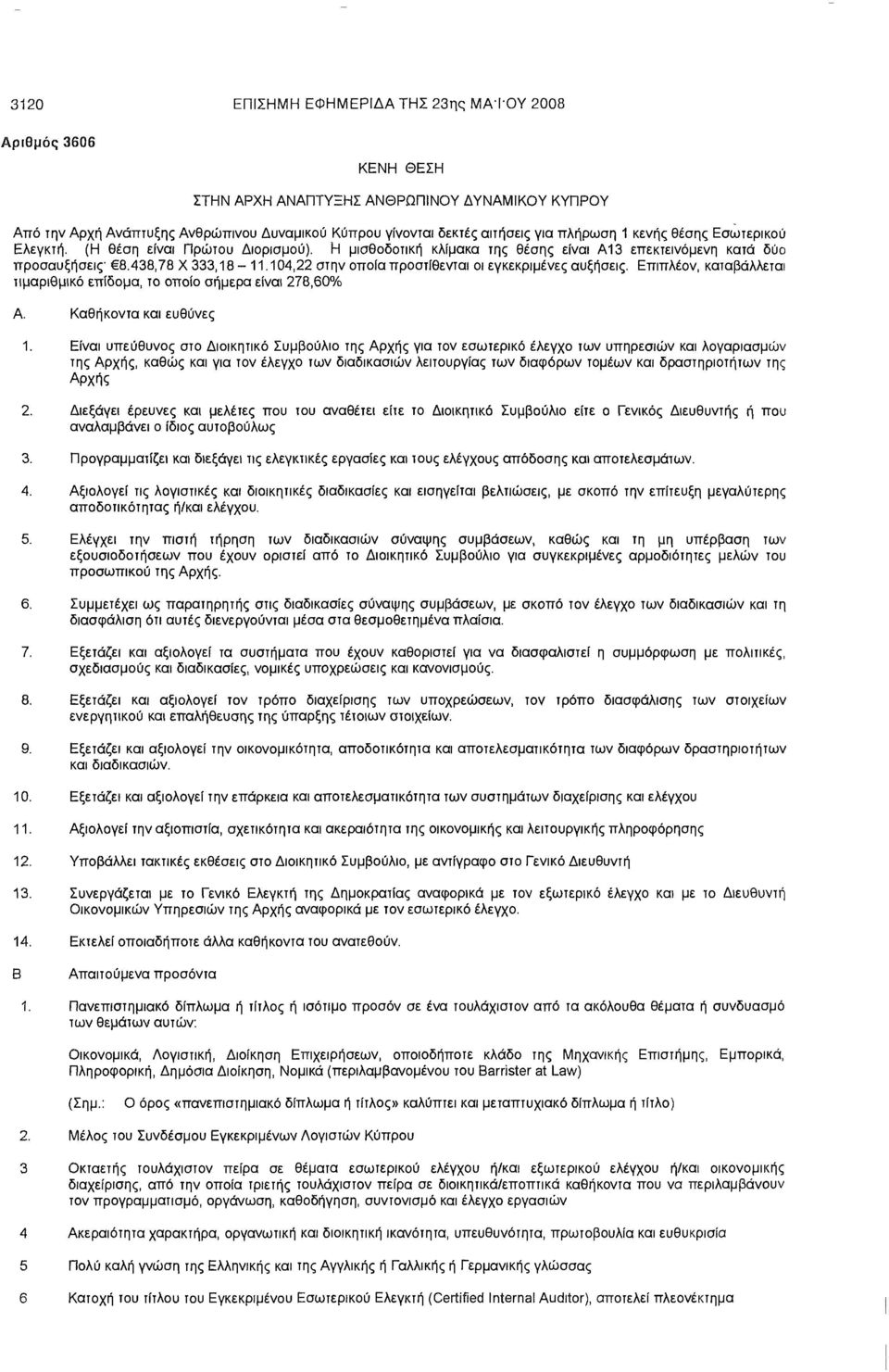 104,22 στην οποία προστίθενται οι εγκεκριμένες αυξήσεις. Επιπλέον, καταβάλλεται τιμαριθμικό επίδομα, το οποίο σήμερα είναι 278,60% Α. Καθήκοντα και ευθύνες 1.