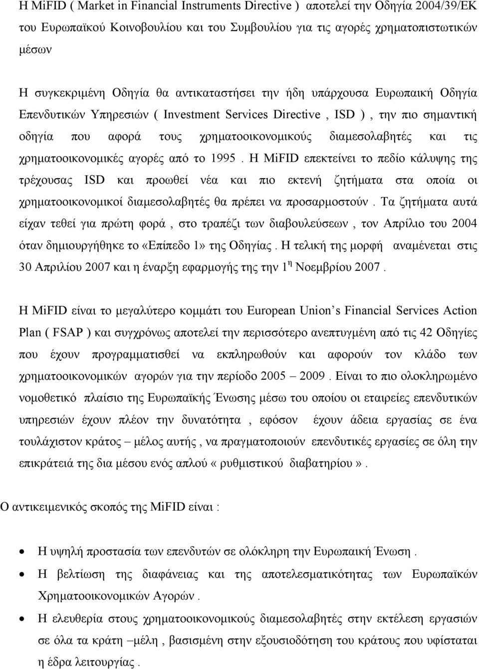 χρηµατοοικονοµικές αγορές από το 1995.