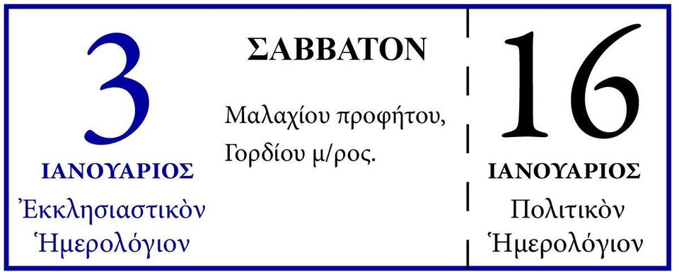 προφήτου, Γορδίου