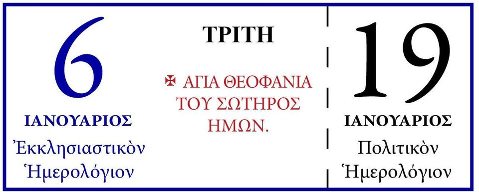 ΣΩΤΗΡΟΣ