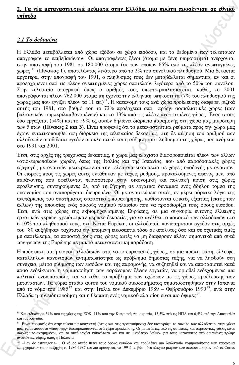 απογραφή του 1981 σε 180.000 άτομα (εκ των οποίων 65% από τις πλέον ανεπτυγμένες χώρες 10 (Πίνακας 1), αποτελώντας λιγότερο από το 2% του συνολικού πληθυσμού.