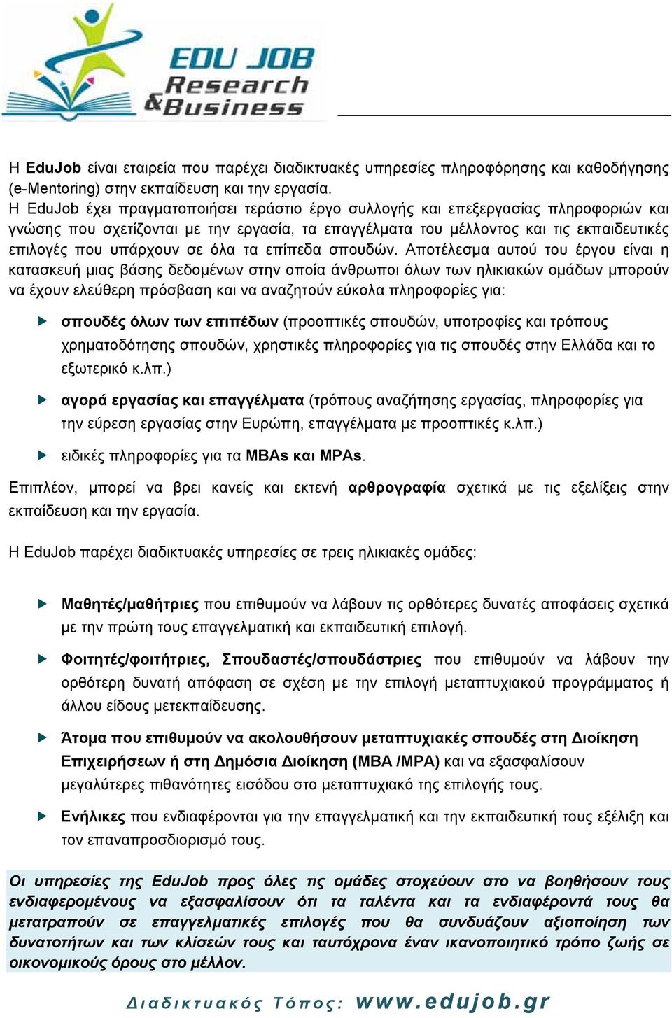 σε όλα τα επίπεδα σπουδών.