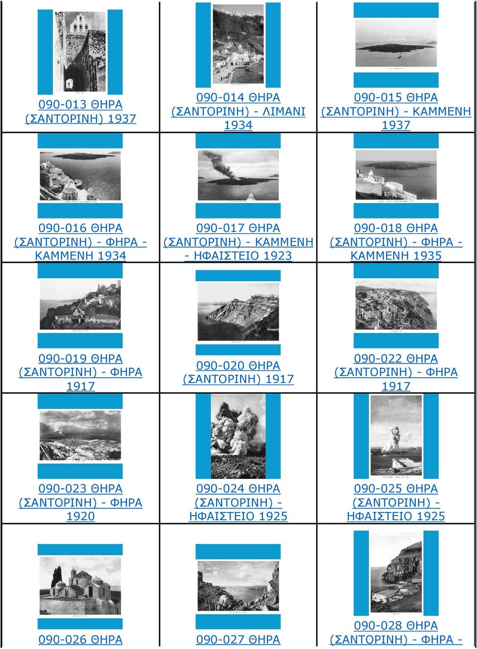 1935 090-019 ΘΗΡΑ 1917 090-020 ΘΗΡΑ (ΣΑΝΤΟΡΙΝΗ) 1917 090-022 ΘΗΡΑ 1917 090-023 ΘΗΡΑ