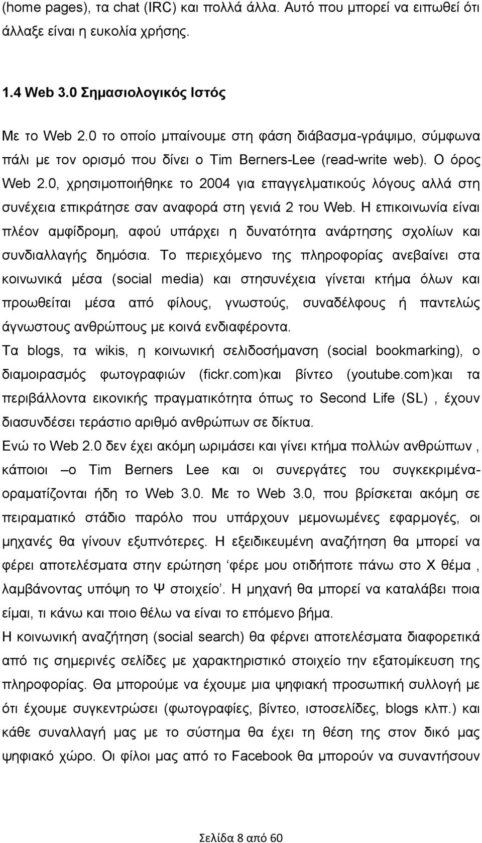 0, χρησιµοποιήθηκε το 2004 για επαγγελµατικούς λόγους αλλά στη συνέχεια επικράτησε σαν αναφορά στη γενιά 2 του Web.