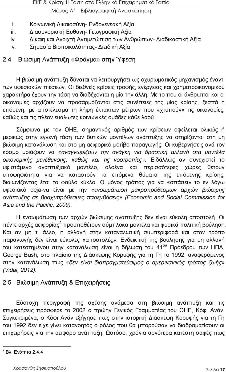 Οι διεθνείς κρίσεις τροφής, ενέργειας και χρηματοοικονομικού χαρακτήρα έχουν την τάση να διαδέχονται η μία την άλλη.