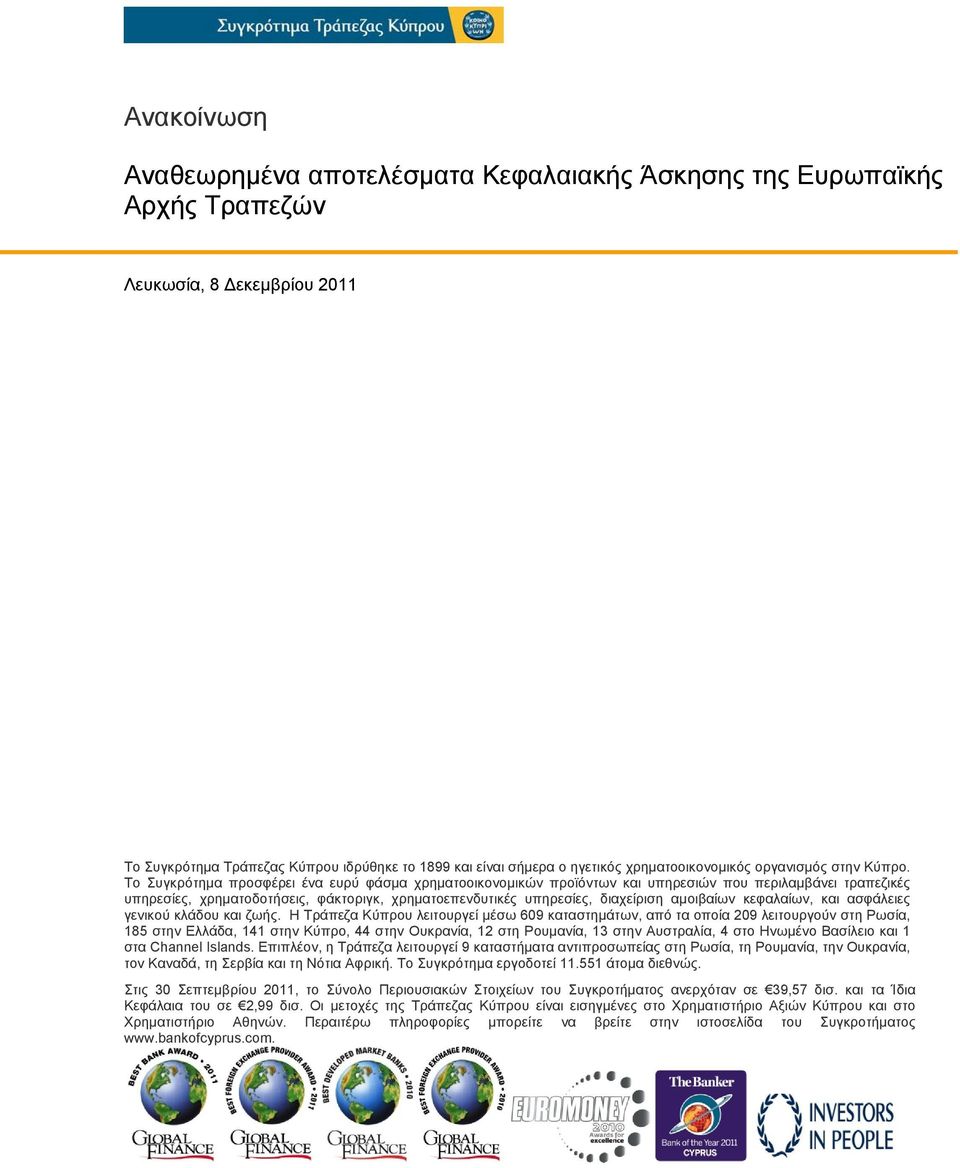 Το Συγκρότημα προσφέρει ένα ευρύ φάσμα χρηματοοικονομικών προϊόντων και υπηρεσιών που περιλαμβάνει τραπεζικές υπηρεσίες, χρηματοδοτήσεις, φάκτοριγκ, χρηματοεπενδυτικές υπηρεσίες, διαχείριση αμοιβαίων