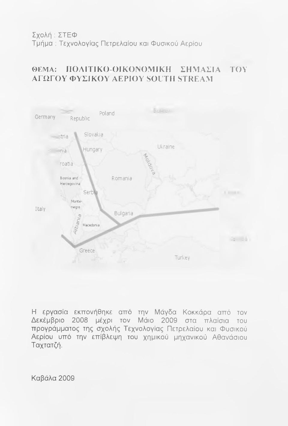 Μάγδα Κοκκάρα από τον Δεκέμβριο 2008 μέχρι τον Μάιο 2009 στα πλαίσια του προγράμματος της σχολής