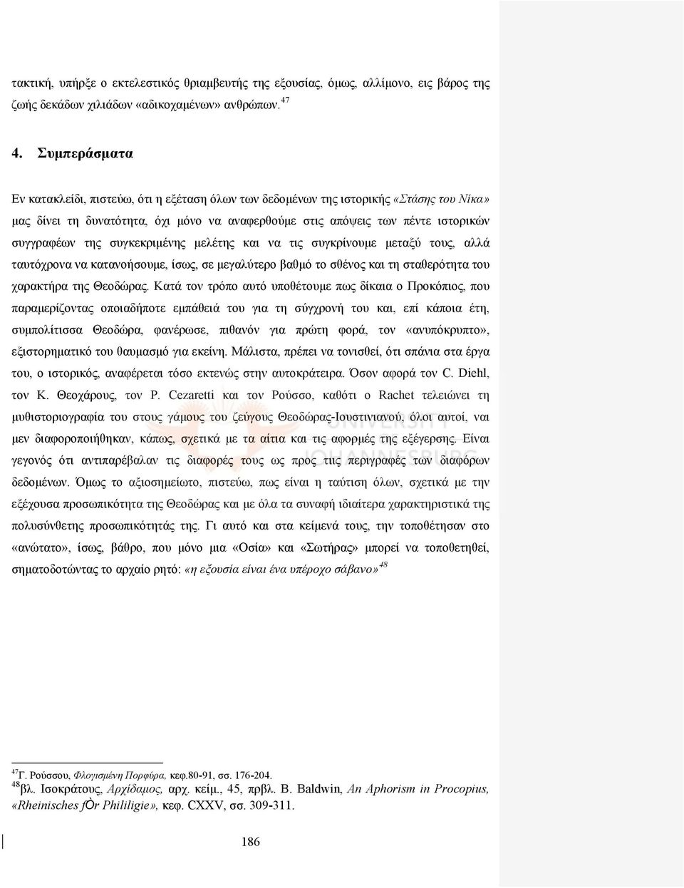 συγκεκριμένης μελέτης και να τις συγκρίνουμε μεταξύ τους, αλλά ταυτόχρονα να κατανοήσουμε, ίσως, σε μεγαλύτερο βαθμό το σθένος και τη σταθερότητα του χαρακτήρα της Θεοδώρας.