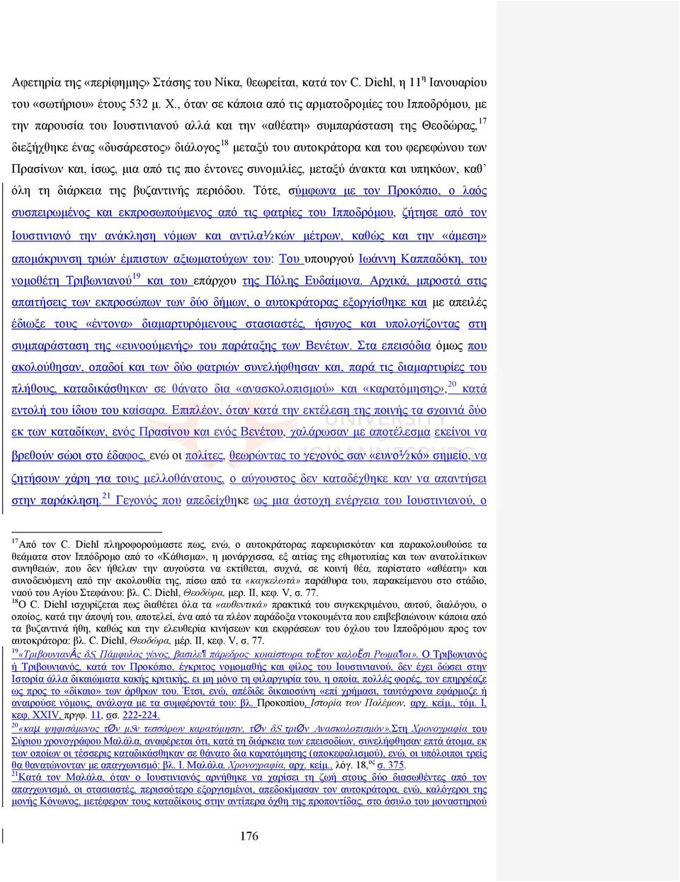 αυτοκράτορα και του φερεφώνου των Πρασίνων και, ίσως, μια από τις πιο έντονες συνομιλίες, μεταξύ άνακτα και υπηκόων, καθ όλη τη διάρκεια της βυζαντινής περιόδου.