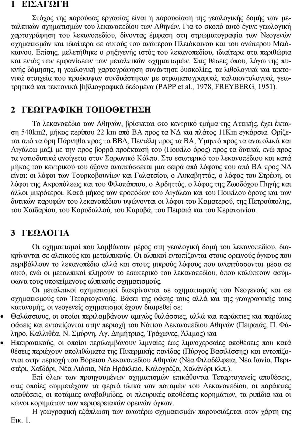 Μειόκαινου. Επίσης, µελετήθηκε ο ρηξιγενής ιστός του λεκανοπεδίου, ιδιαίτερα στα περιθώρια και εντός των εµφανίσεων των µεταλπικών σχηµατισµών.