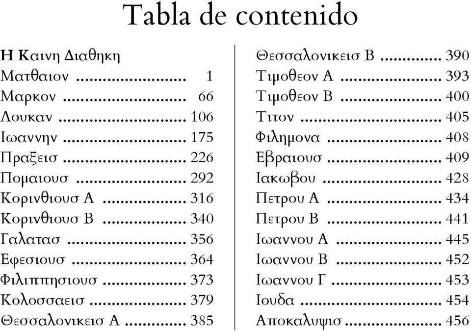 .. 379 Θεσσαλονικεισ Α... 385 Θεσσαλονικεισ Β... 390 Τιμοθεον Α... 393 Τιμοθεον Β... 400 Τιτον... 405 Φιλημονα.