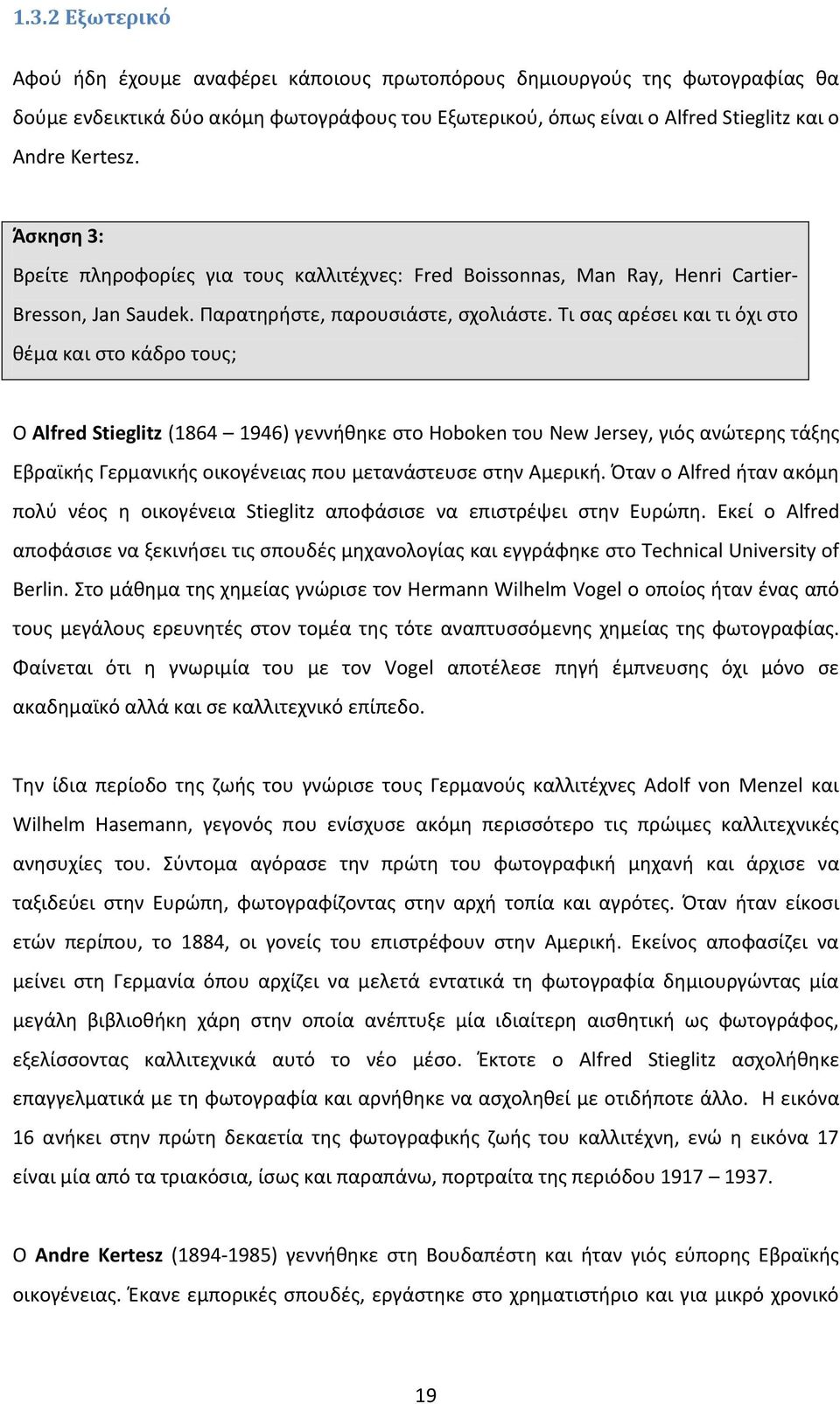 Τι σας αρέσει και τι όχι στο θέμα και στο κάδρο τους; Ο Alfred Stieglitz (1864 1946) γεννήθηκε στο Hoboken του New Jersey, γιός ανώτερης τάξης Εβραϊκής Γερμανικής οικογένειας που μετανάστευσε στην