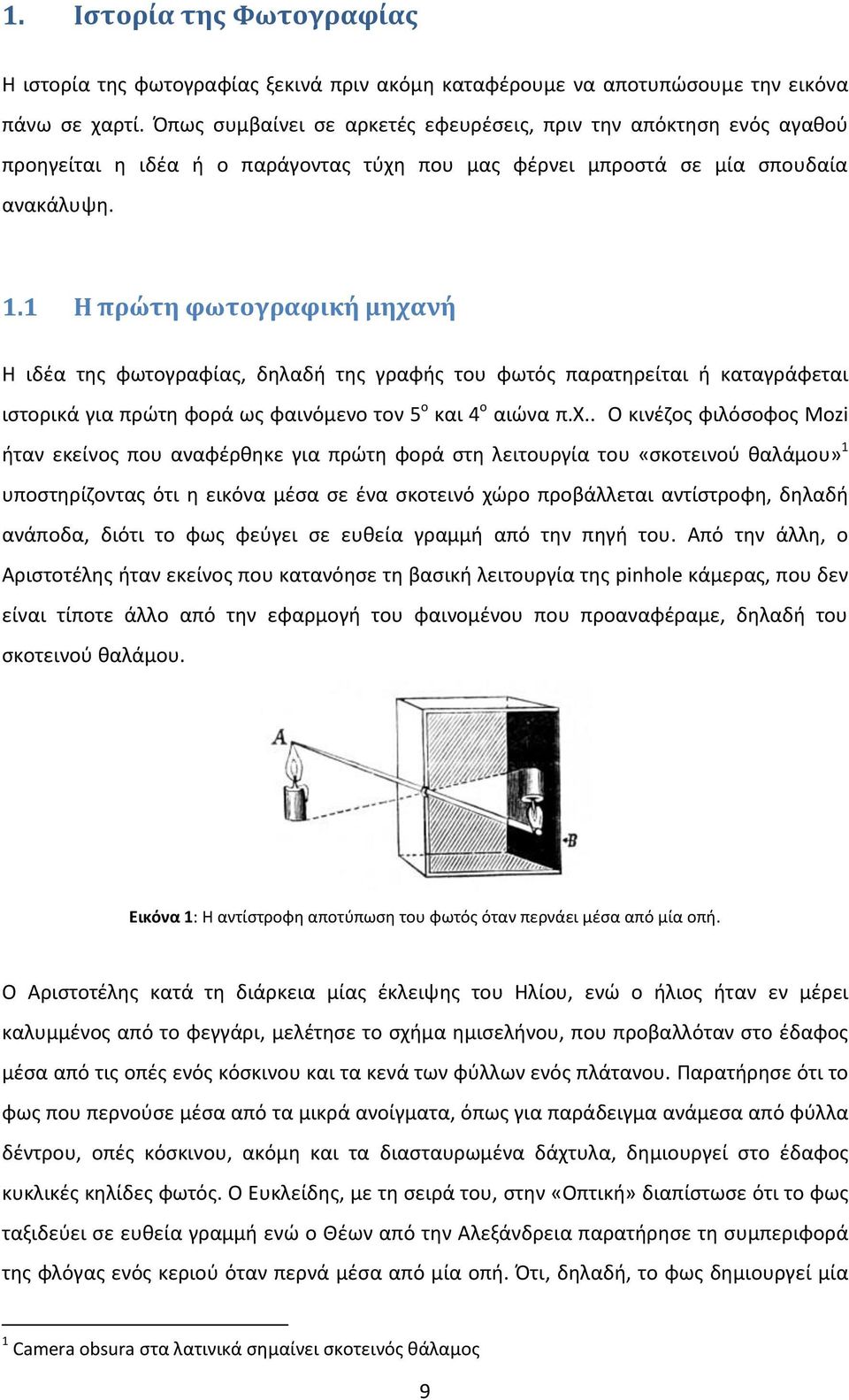 1 Η πρώτη φωτογραφική μηχα