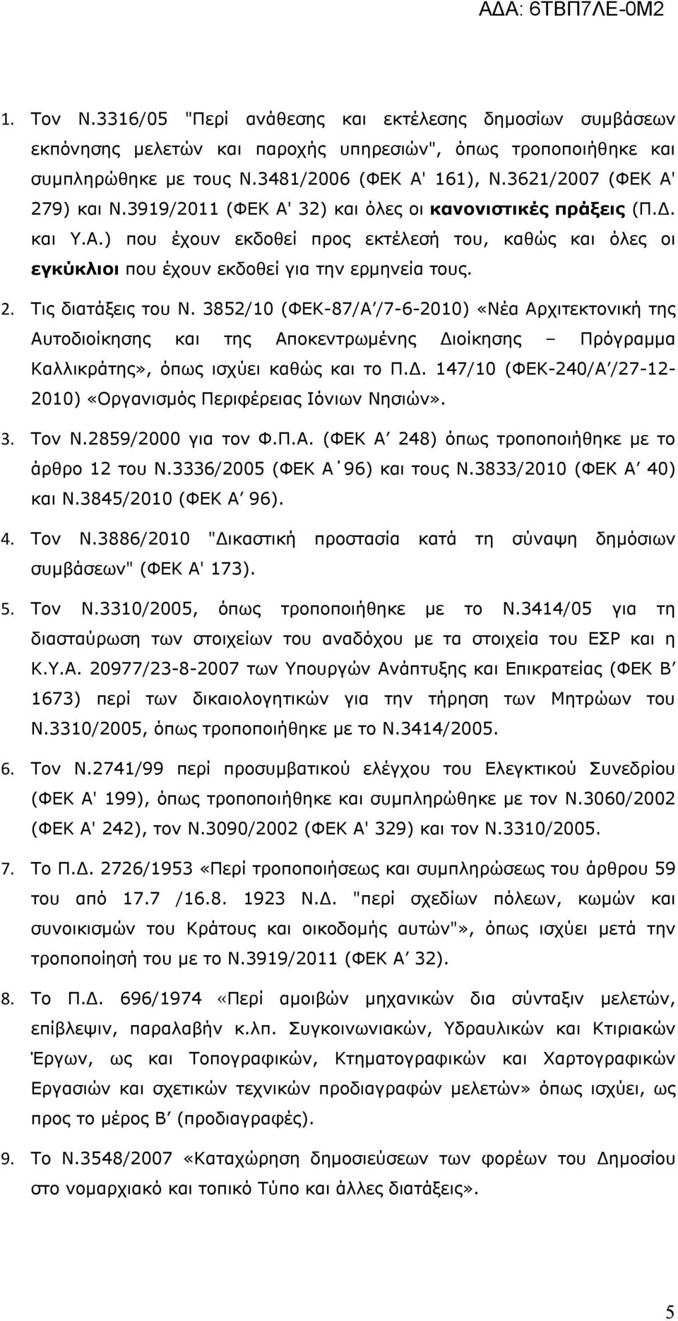 2. Τις διατάξεις του Ν. 3852/10 (ΦΕΚ-87/Α /7-6-2010) «Νέα Αρχιτεκτονική της Αυτοδιοίκησης και της Αποκεντρωμένης Διοίκησης Πρόγραμμα Καλλικράτης», όπως ισχύει καθώς και το Π.Δ. 147/10 (ΦΕΚ-240/Α /27-12- 2010) «Οργανισμός Περιφέρειας Ιόνιων Νησιών».