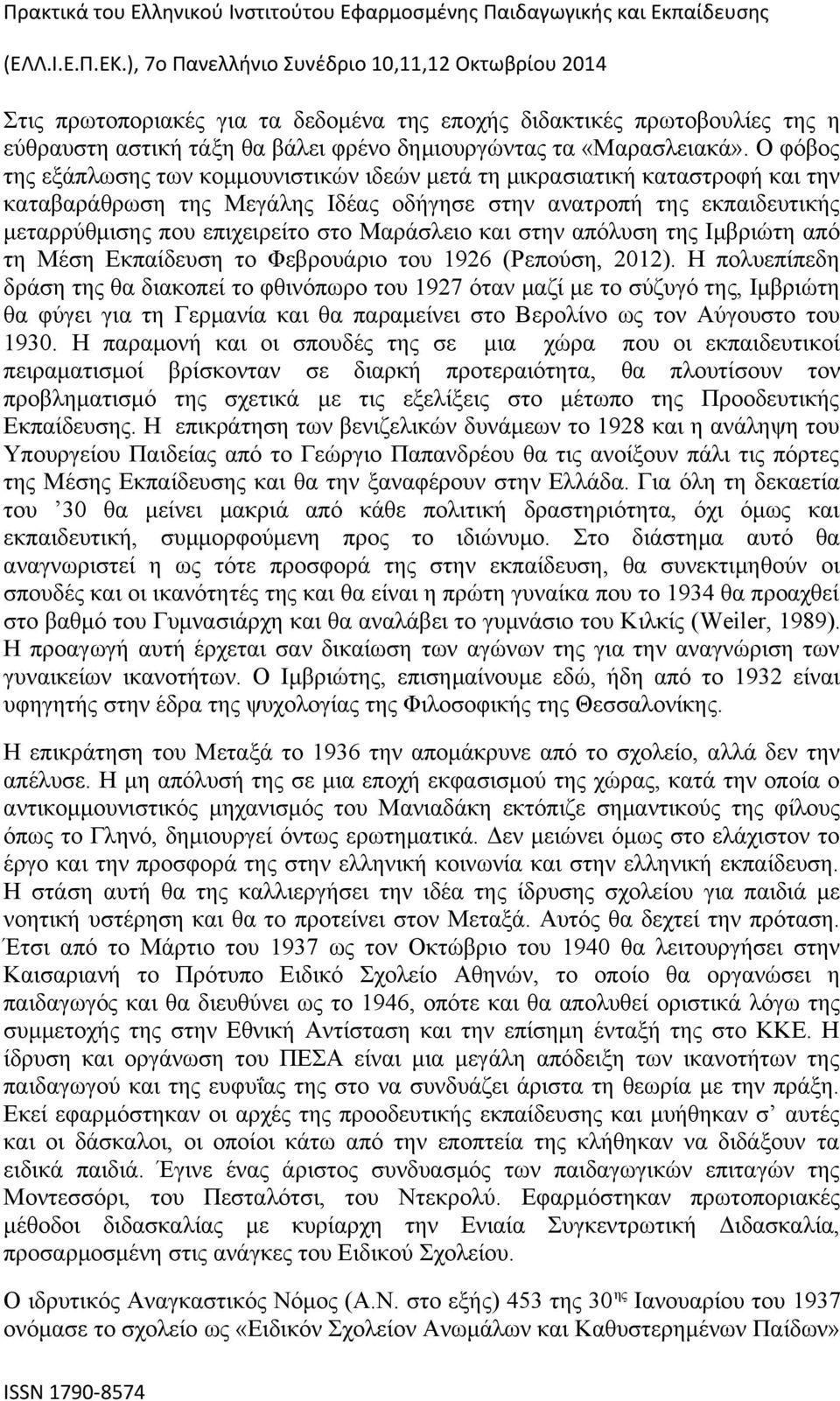 Μαράσλειο και στην απόλυση της Ιμβριώτη από τη Μέση Εκπαίδευση το Φεβρουάριο του 1926 (Ρεπούση, 2012).