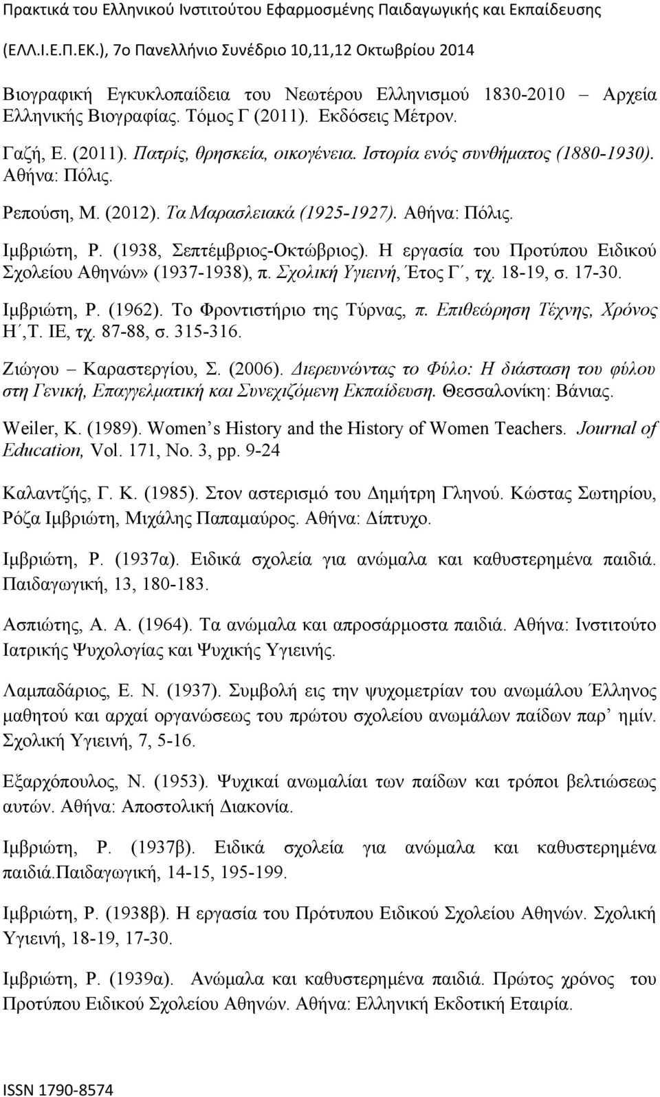 Η εργασία του Προτύπου Ειδικού Σχολείου Αθηνών» (1937-1938), π. Σχολική Υγιεινή, Έτος Γ, τχ. 18-19, σ. 17-30. Ιμβριώτη, Ρ. (1962). Το Φροντιστήριο της Τύρνας, π. Επιθεώρηση Τέχνης, Χρόνος Η,Τ. ΙΕ, τχ.