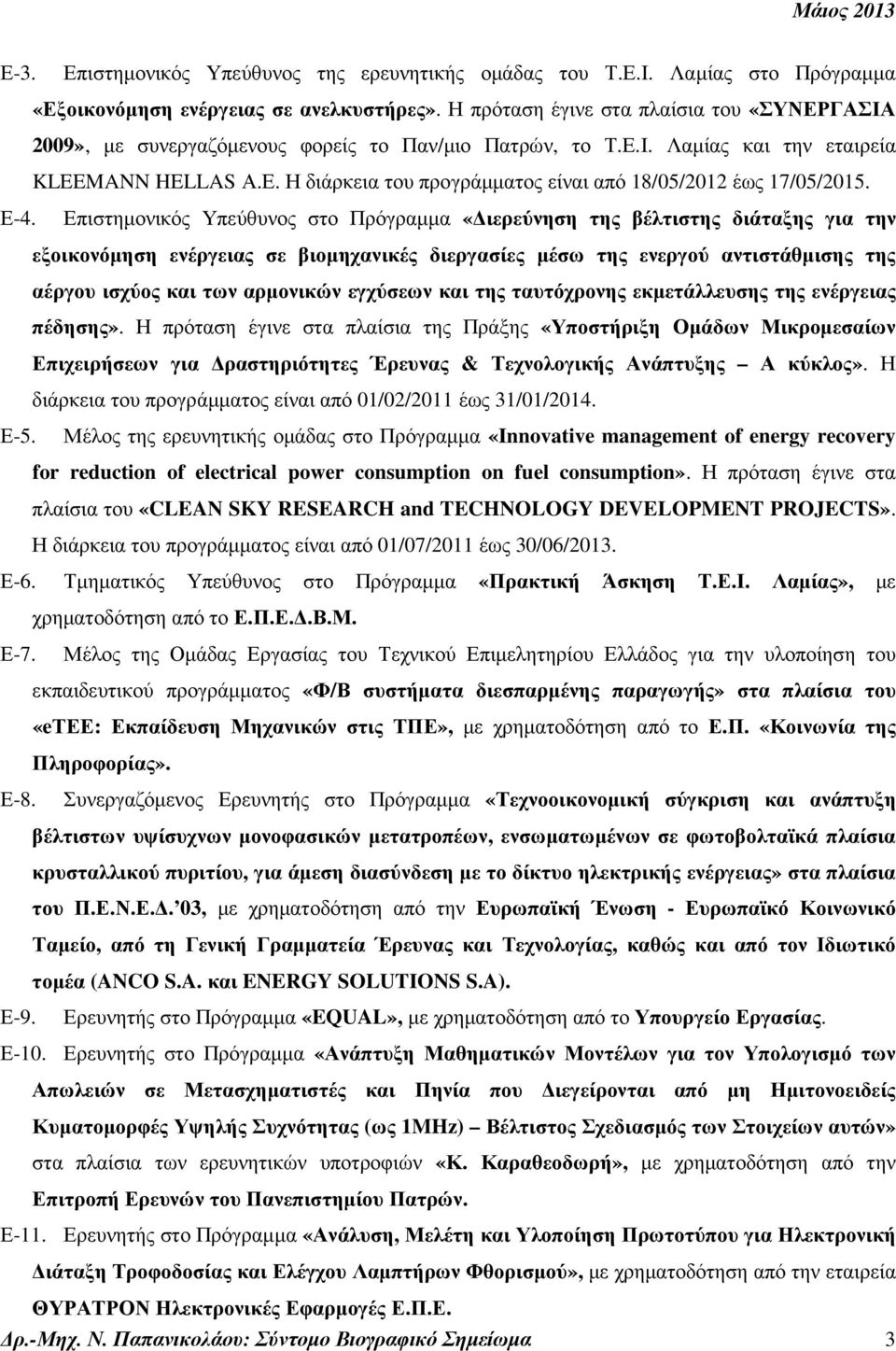 Ε-4. Επιστηµονικός Υπεύθυνος στο Πρόγραµµα «ιερεύνηση της βέλτιστης διάταξης για την εξοικονόµηση ενέργειας σε βιοµηχανικές διεργασίες µέσω της ενεργού αντιστάθµισης της αέργου ισχύος και των