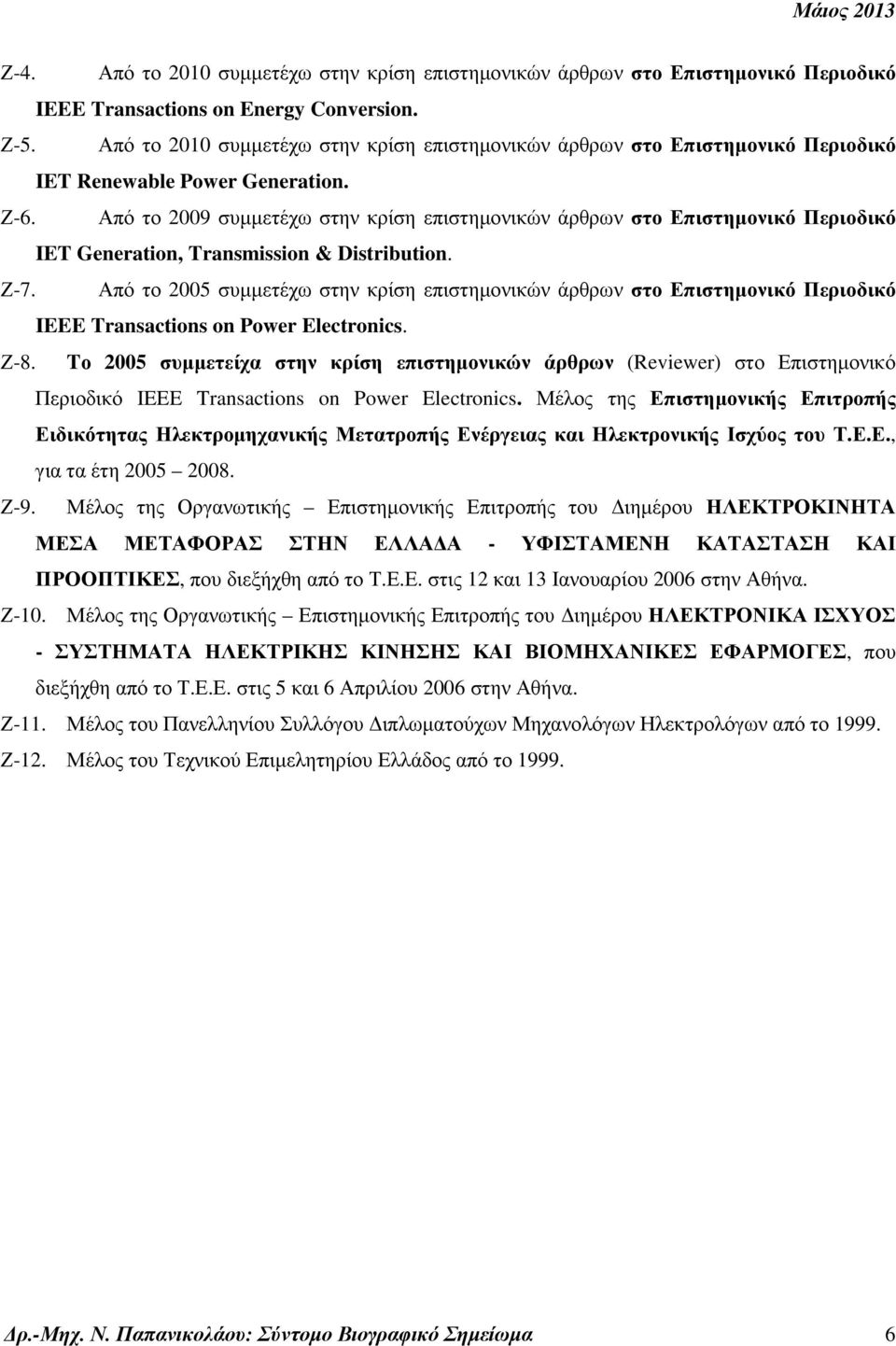 Από το 2009 συµµετέχω στην κρίση επιστηµονικών άρθρων στο Επιστηµονικό Περιοδικό IET Generation, Transmission & Distribution. Ζ-7.