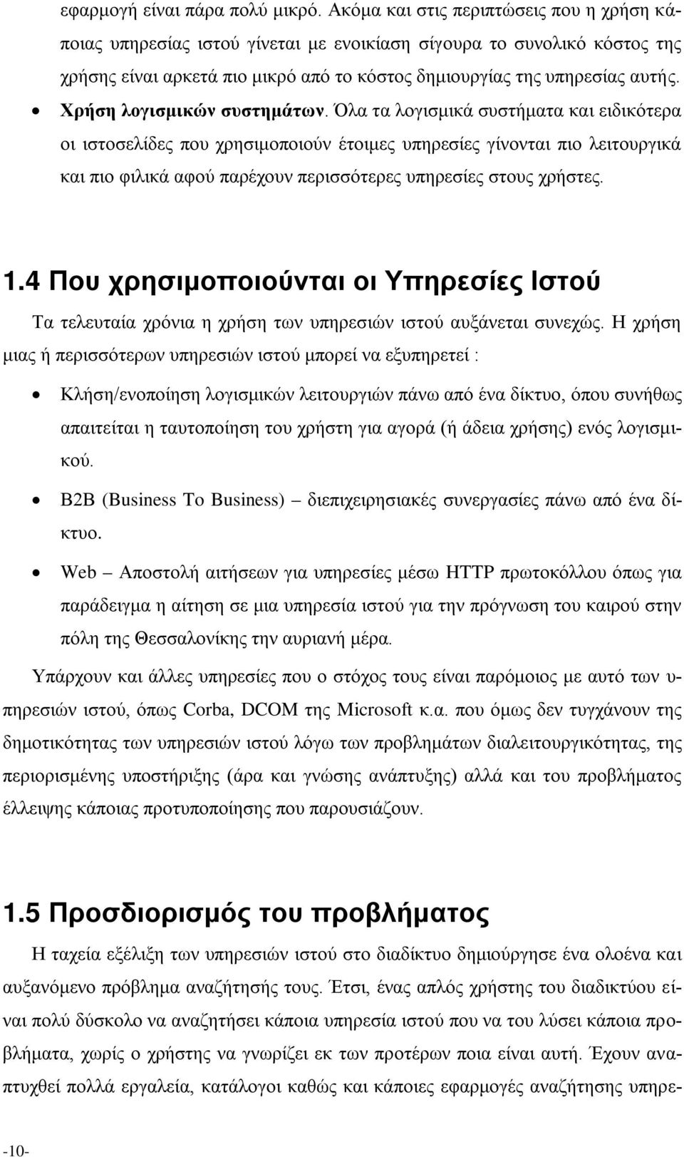 Χρήση λογισμικών συστημάτων.