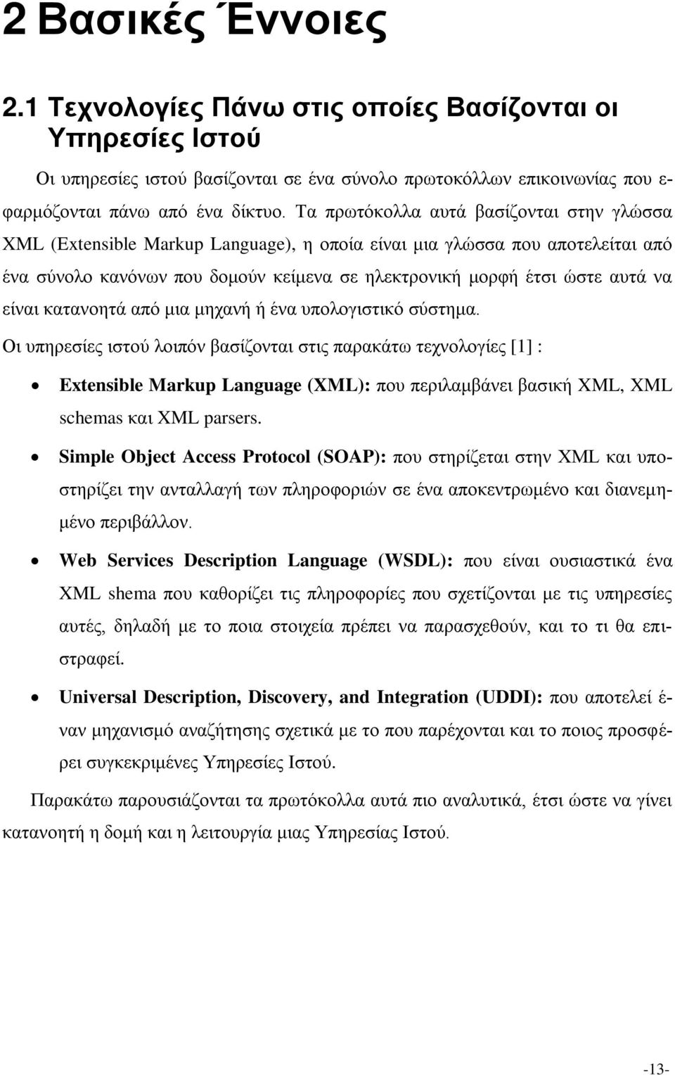 είναι κατανοητά από μια μηχανή ή ένα υπολογιστικό σύστημα.