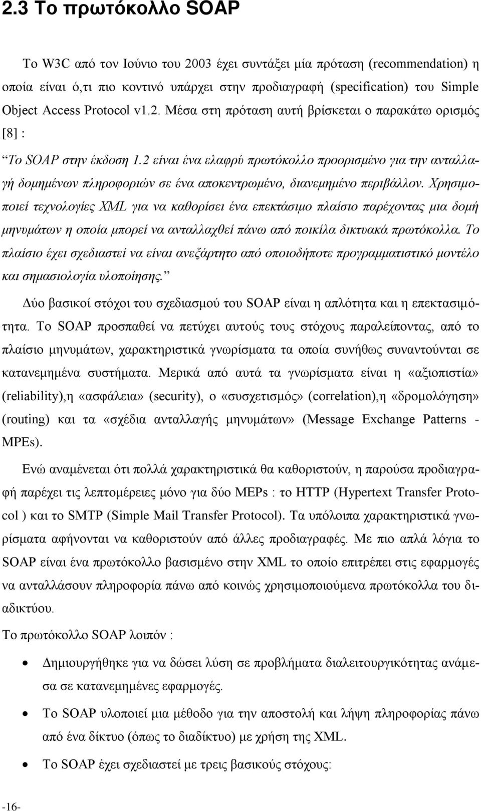 2 είναι ένα ελαφρύ πρωτόκολλο προορισμένο για την ανταλλαγή δομημένων πληροφοριών σε ένα αποκεντρωμένο, διανεμημένο περιβάλλον.