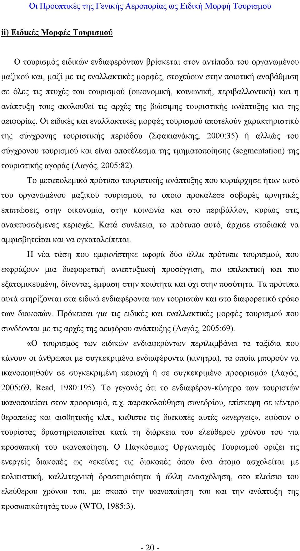 Οι ειδικές και εναλλακτικές μορφές τουρισμού αποτελούν χαρακτηριστικό της σύγχρονης τουριστικής περιόδου (Σφακιανάκης, 2000:35) ή αλλιώς του σύγχρονου τουρισμού και είναι αποτέλεσμα της