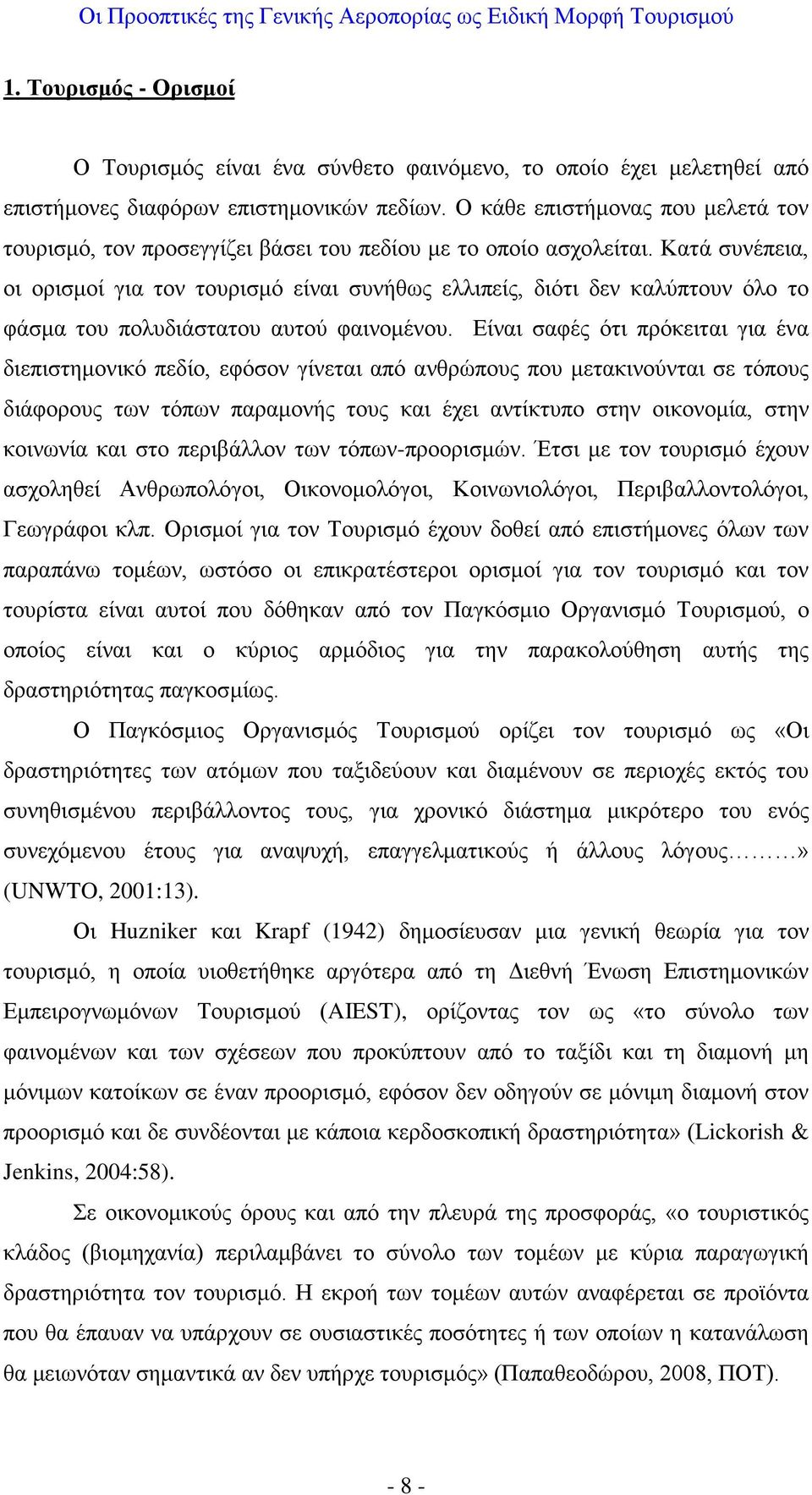 Κατά συνέπεια, οι ορισμοί για τον τουρισμό είναι συνήθως ελλιπείς, διότι δεν καλύπτουν όλο το φάσμα του πολυδιάστατου αυτού φαινομένου.