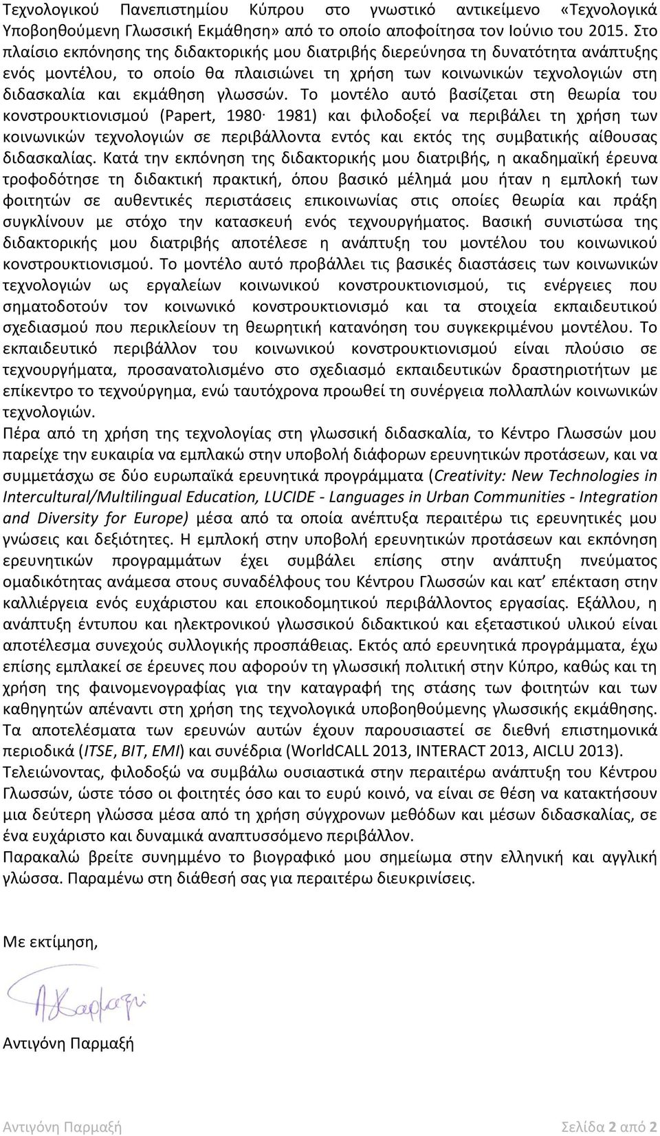 Το μοντζλο αυτό βαςίηεται ςτθ κεωρία του κονςτρουκτιονιςμοφ (Papert, 1980 1981) και φιλοδοξεί να περιβάλει τθ χριςθ των κοινωνικϊν τεχνολογιϊν ςε περιβάλλοντα εντόσ και εκτόσ τθσ ςυμβατικισ αίκουςασ