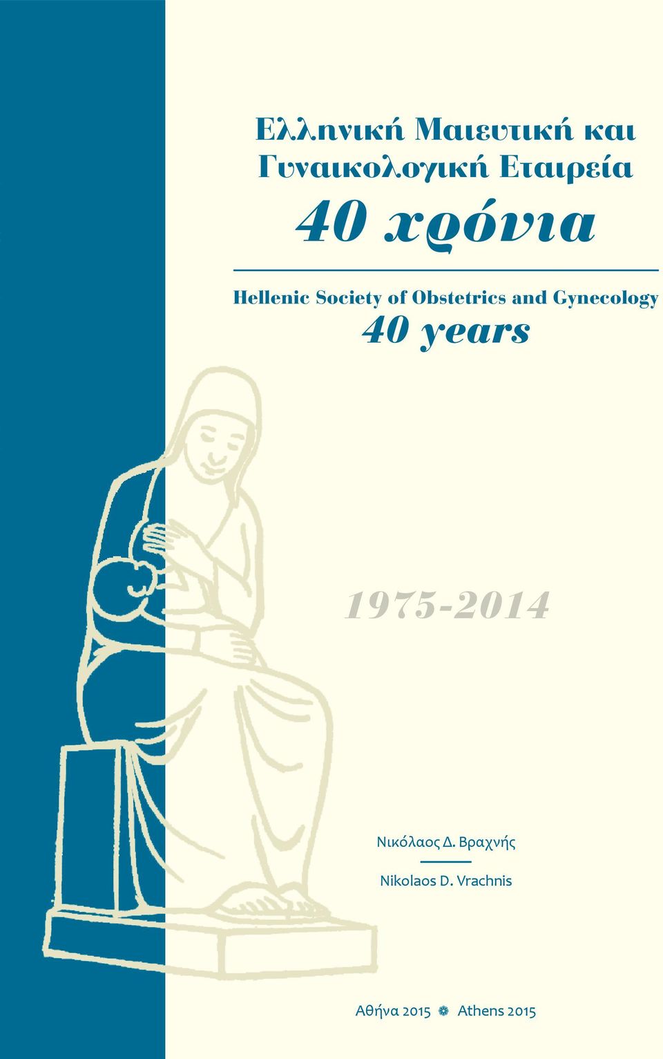 Gynecology 40 years 1975-2014 Νικόλαος Δ.