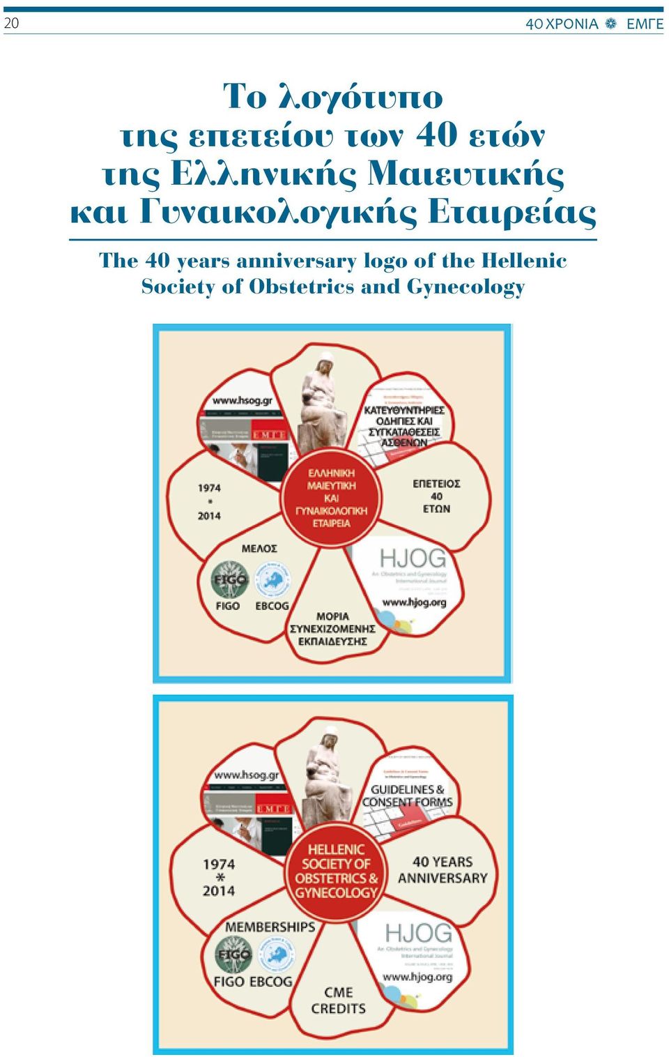 Γυναικολογικής Εταιρείας Τhe 40 years