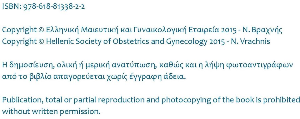 Vrachnis Η δημοσίευση, ολική ή μερική ανατύπωση, καθώς και η λήψη φωτοαντιγράφων από το βιβλίο