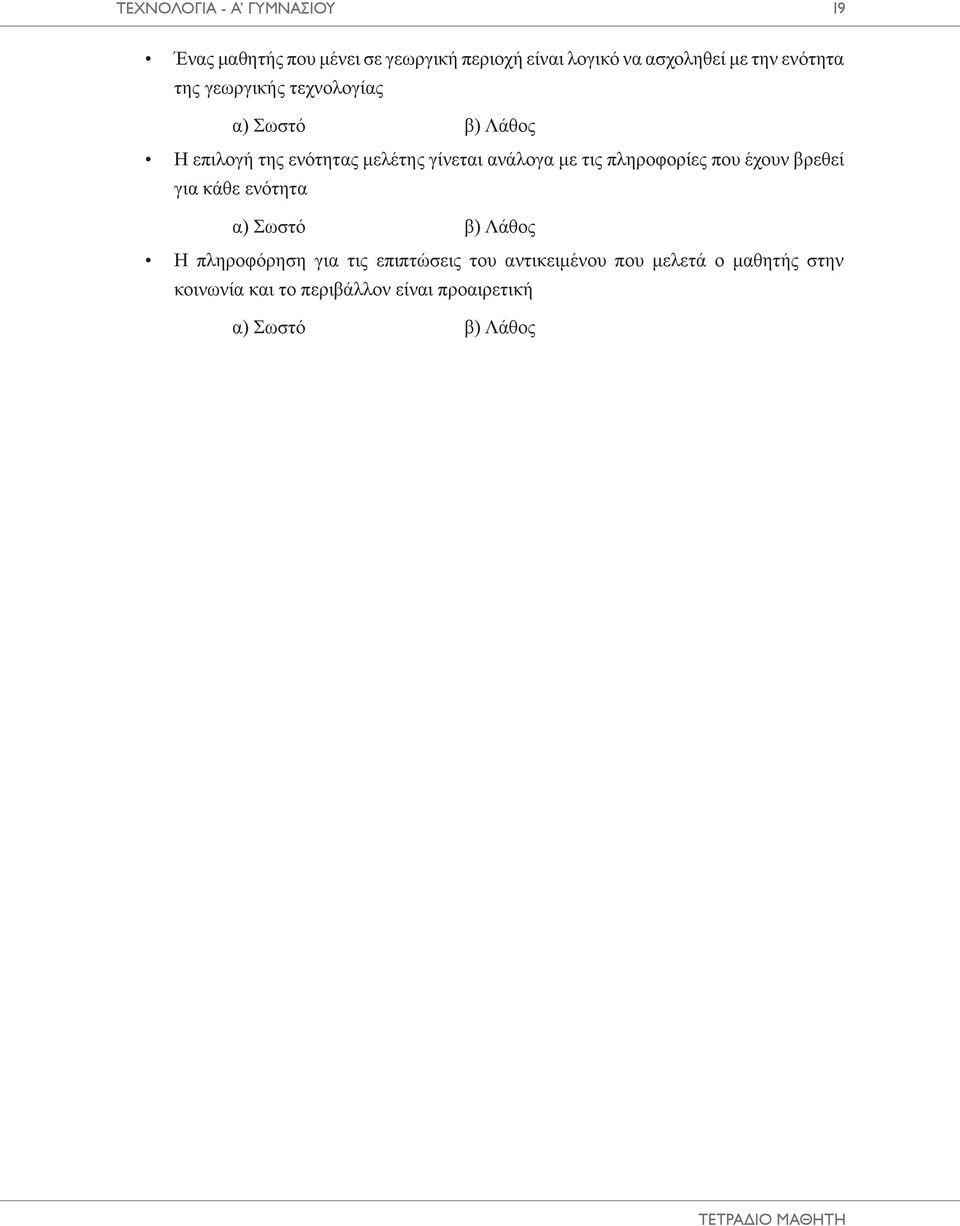 ανάλογα με τις πληροφορίες που έχουν βρεθεί για κάθε ενότητα Η πληροφόρηση για τις επιπτώσεις