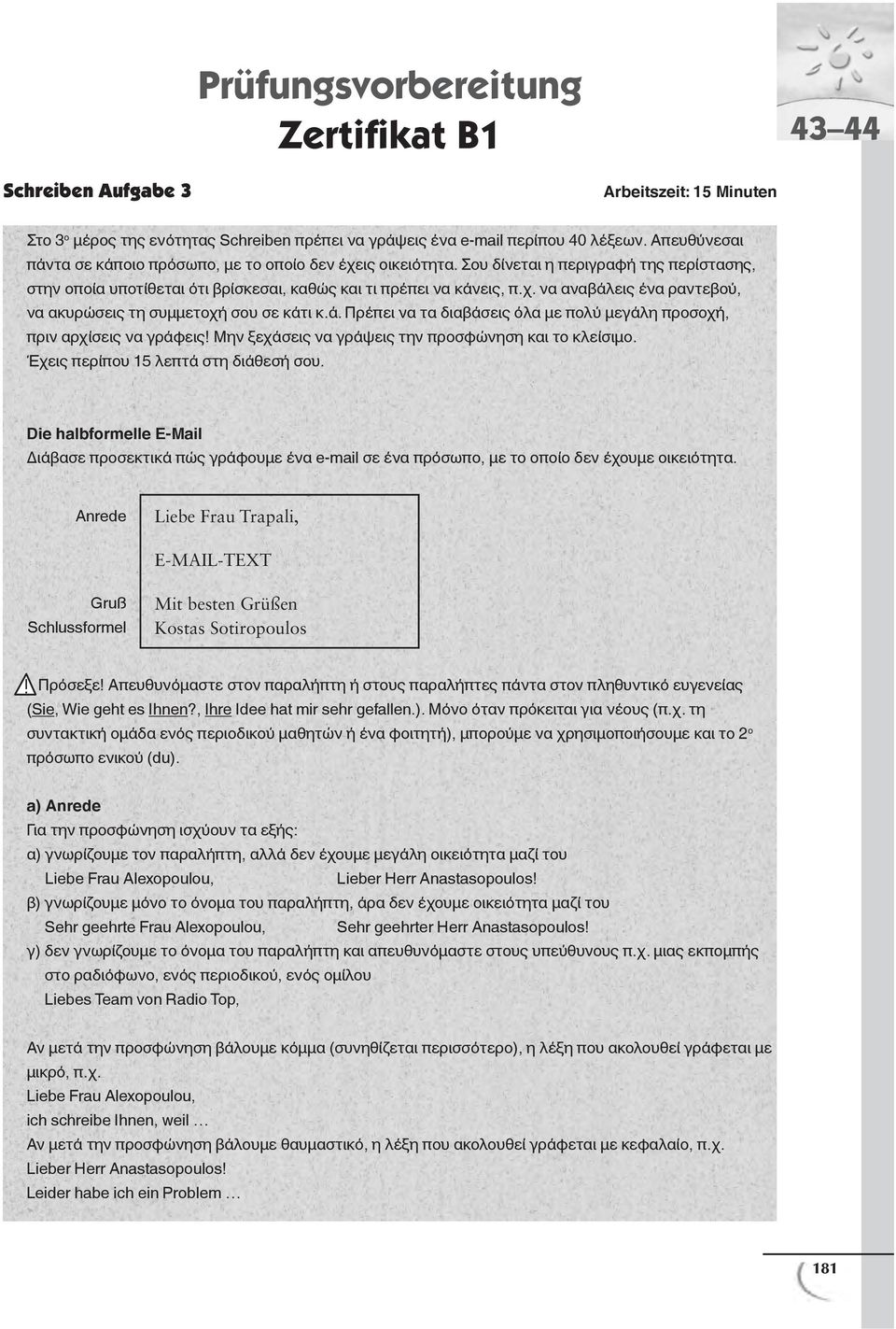 ά. Πρέπει να τα διαβάσεις όλα με πολύ μεγάλη προσοχή, πριν αρχίσεις να γράφεις! Μην ξεχάσεις να γράψεις την προσφώνηση και το κλείσιμο. Έχεις περίπου 15 λεπτά στη διάθεσή σου.