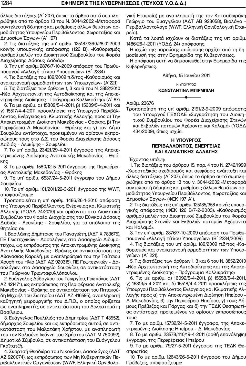 Τις διατάξεις του 189/2009 π.δ/τος «Καθορισμός και ανακατανομή αρμοδιοτήτων των Υπουργείων» (Α 221) ντρωμένης Διοίκησης Πρόγραμμα Καλλικράτης» (Α 87) 6. Τα με αριθμ.