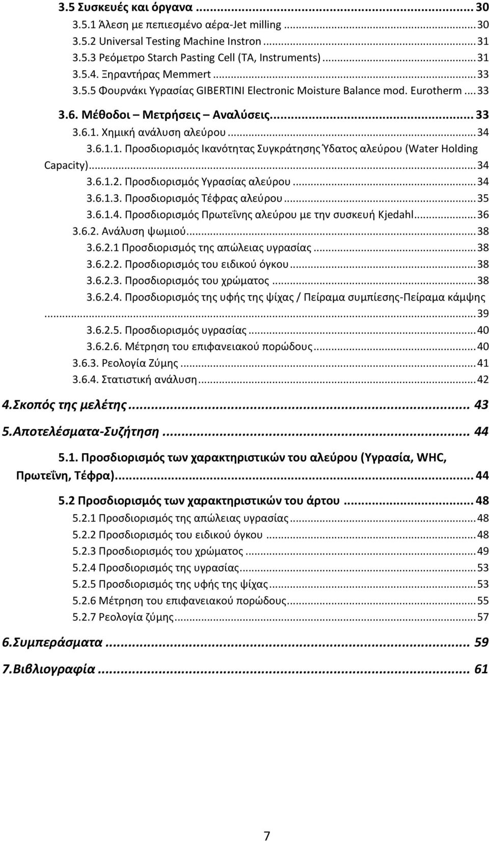 Χημική ανάλυση αλεύρου... 34 3.6.1.1. Προσδιορισμός Ικανότητας Συγκράτησης Ύδατος αλεύρου (Water Holding Capacity)... 34 3.6.1.2. Προσδιορισμός Υγρασίας αλεύρου... 34 3.6.1.3. Προσδιορισμός Τέφρας αλεύρου.