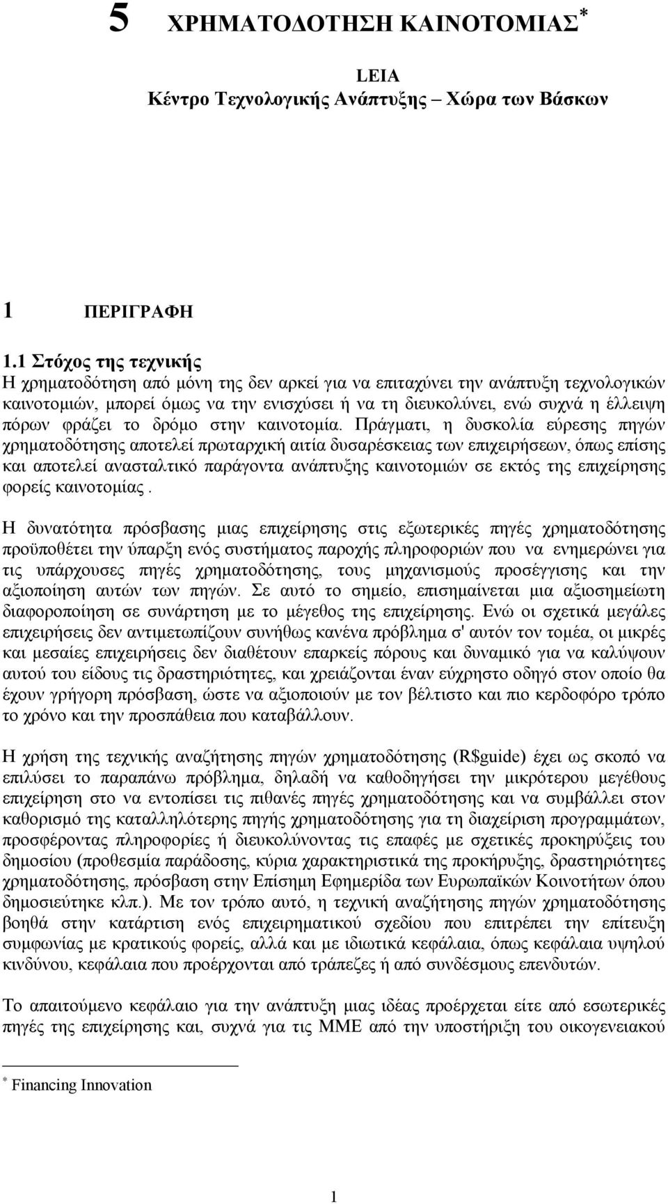 φράζει το δρόμο στην καινοτομία.