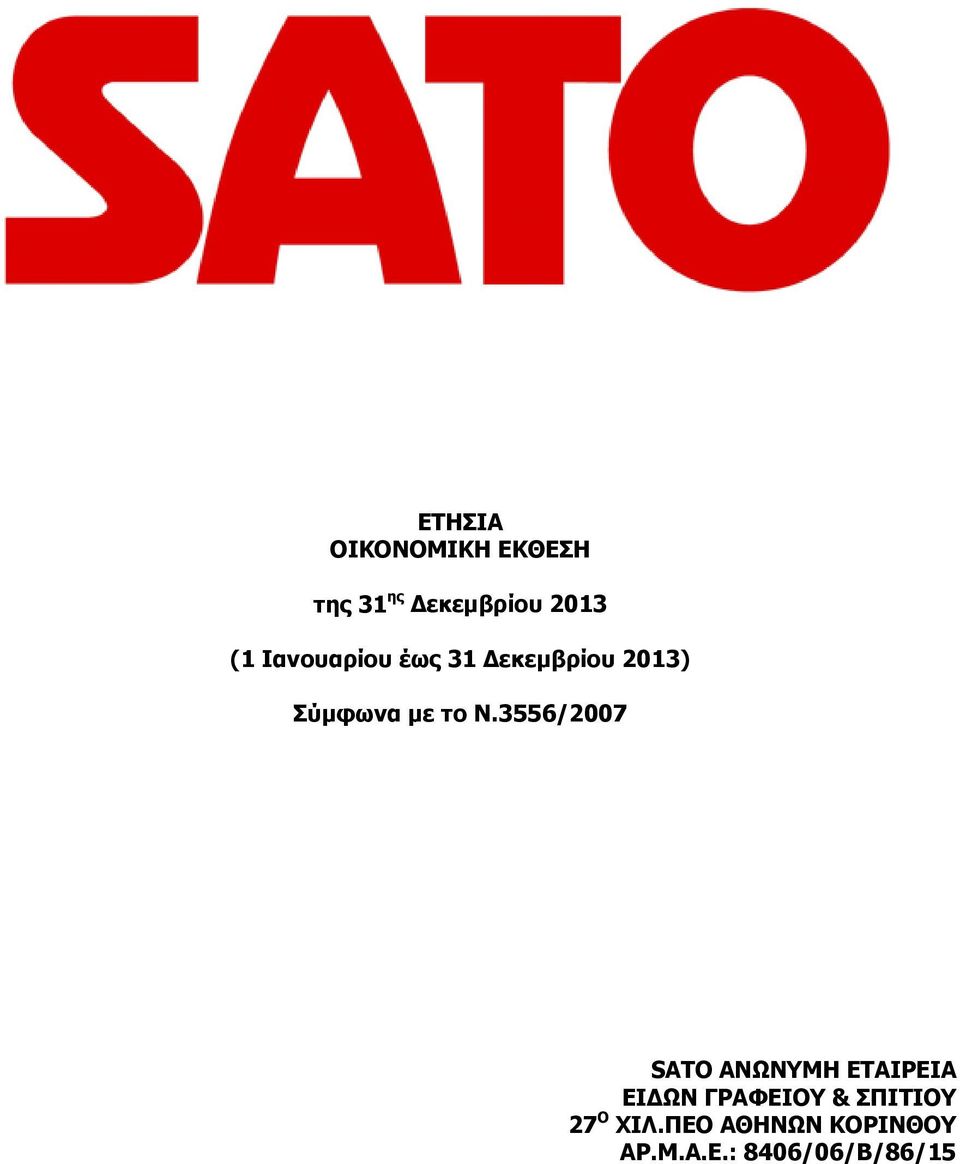 Ν.3556/2007 SATO ΑΝΩΝΥΜ ΕΙΔΩΝ ΓΡΑΦΕΙΟΥ & ΣΠΙΤΙΟΥ 27