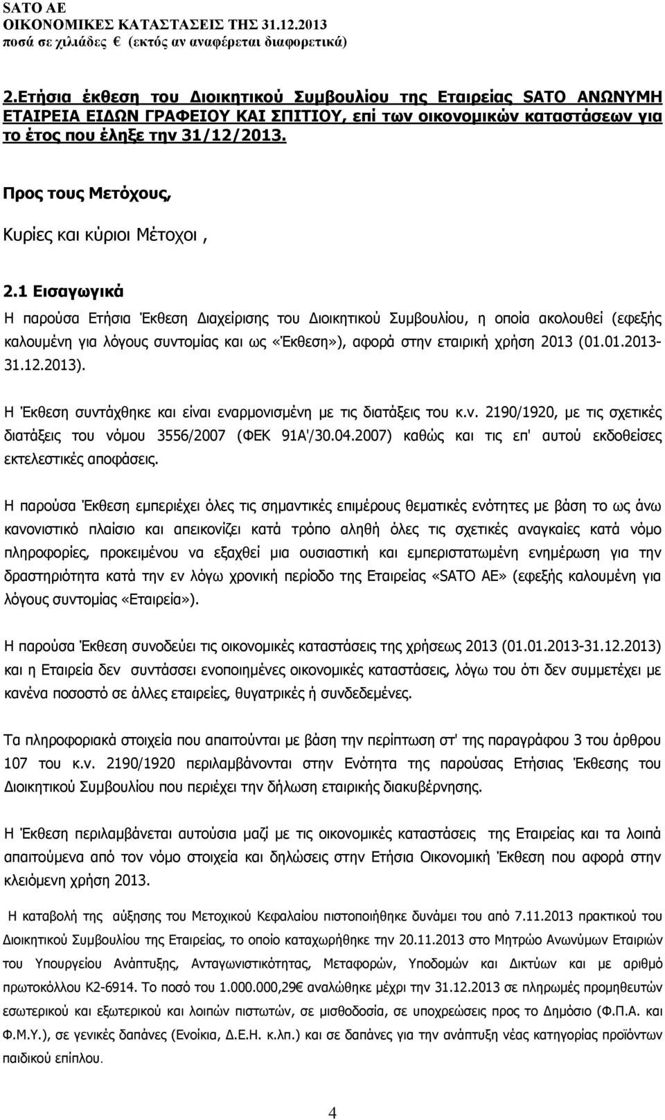 Προς τους Μετόχους, Κυρίες και κύριοι Μέτοχοι, 2.