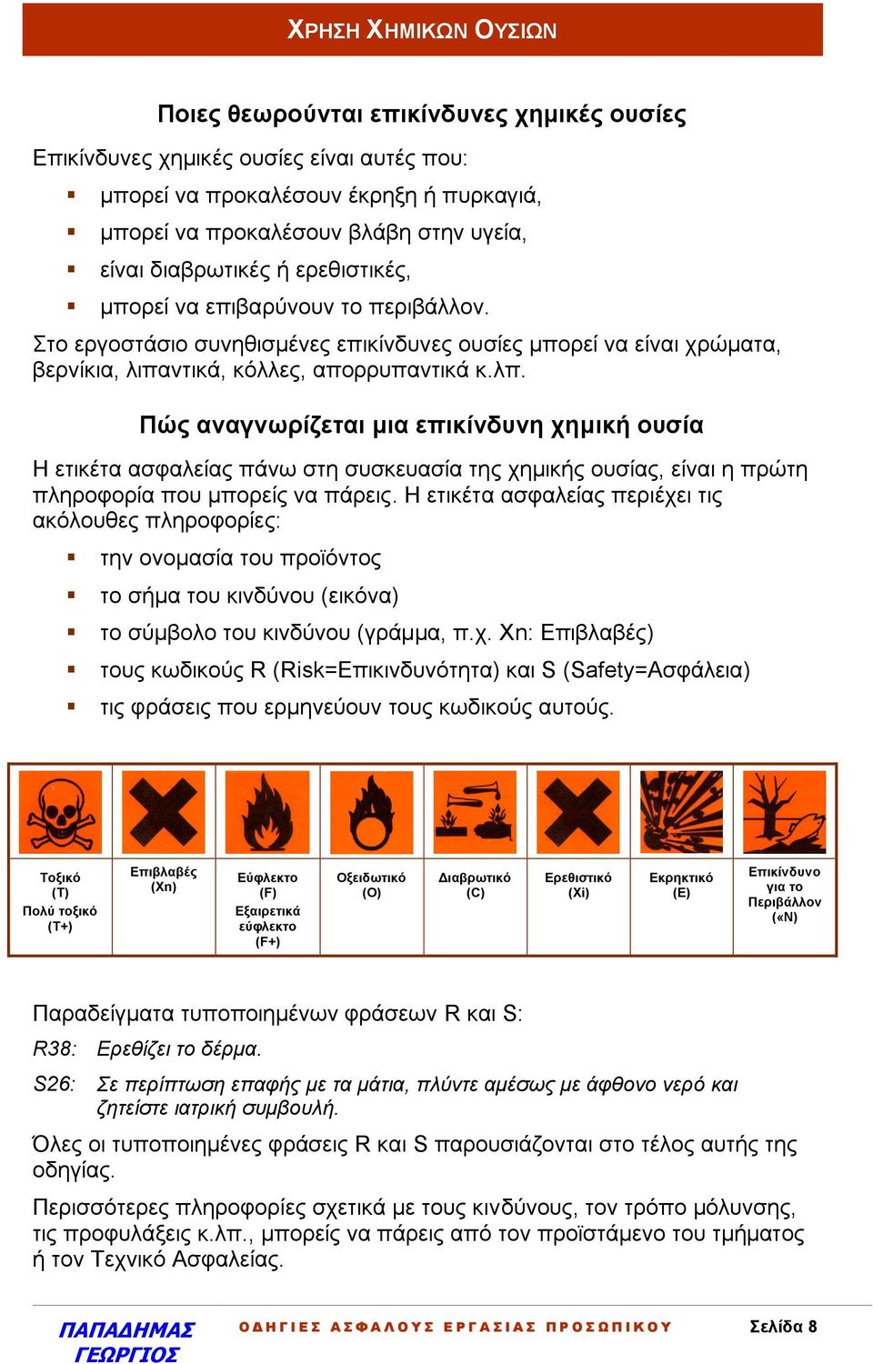 Πώο αλαγλωξίδεηαη κηα επηθίλδπλε ρεκηθή νπζία Η εηηθέηα αζθαιείαο πάλω ζηε ζπζθεπαζία ηεο ρεκηθήο νπζίαο, είλαη ε πξώηε πιεξνθνξία πνπ κπνξείο λα πάξεηο.