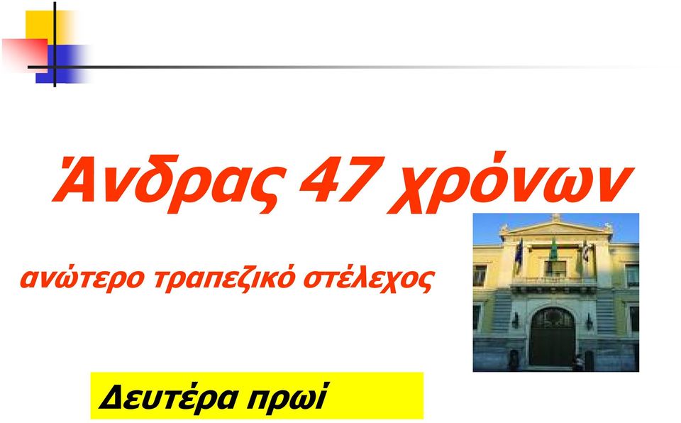 ανώτερο