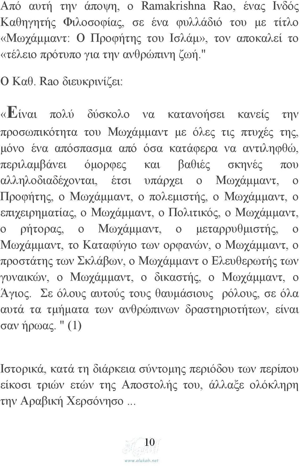 σκηνές που αλληλοδιαδέχονται, έτσι υπάρχει ο Μωχάμμαντ, ο Προφήτης, ο Μωχάμμαντ, ο πολεμιστής, ο Μωχάμμαντ, ο επιχειρηματίας, ο Μωχάμμαντ, ο Πολιτικός, ο Μωχάμμαντ, ο ρήτορας, ο Μωχάμμαντ, ο