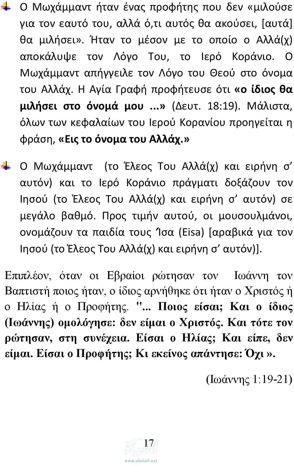 Μάλιστα, όλων των κεφαλαίων του Ιερού Κορανίου προηγείται η φράση, «Εις το όνομα του Αλλάχ.