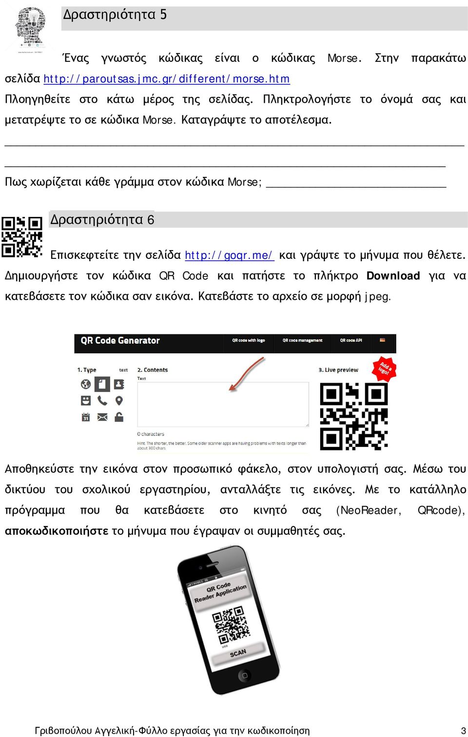 me/ και γράψτε το μήνυμα που θέλετε. Δημιουργήστε τον κώδικα QR Code και πατήστε το πλήκτρο Download για να κατεβάσετε τον κώδικα σαν εικόνα. Κατεβάστε το αρχείο σε μορφή jpeg.