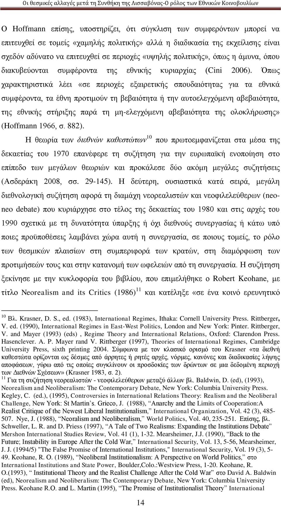 Όπως χαρακτηριστικά λέει «σε περιοχές εξαιρετικής σπουδαιότητας για τα εθνικά συμφέροντα, τα έθνη προτιμούν τη βεβαιότητα ή την αυτοελεγχόμενη αβεβαιότητα, της εθνικής στήριξης παρά τη μη-ελεγχόμενη