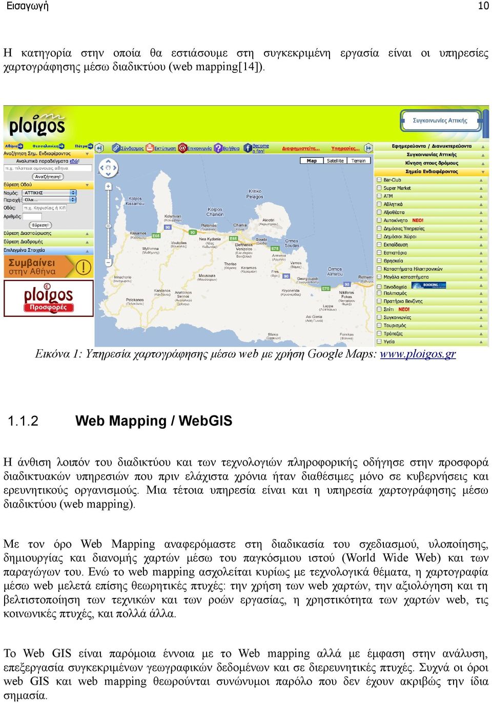 Υπηρεσία χαρτογράφησης μέσω web με χρήση Google Maps: www.ploigos.gr 1.
