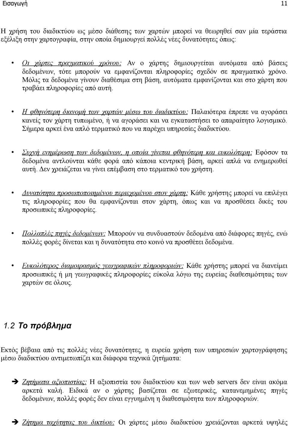 Μόλις τα δεδομένα γίνουν διαθέσιμα στη βάση, αυτόματα εμφανίζονται και στο χάρτη που τραβάει πληροφορίες από αυτή.